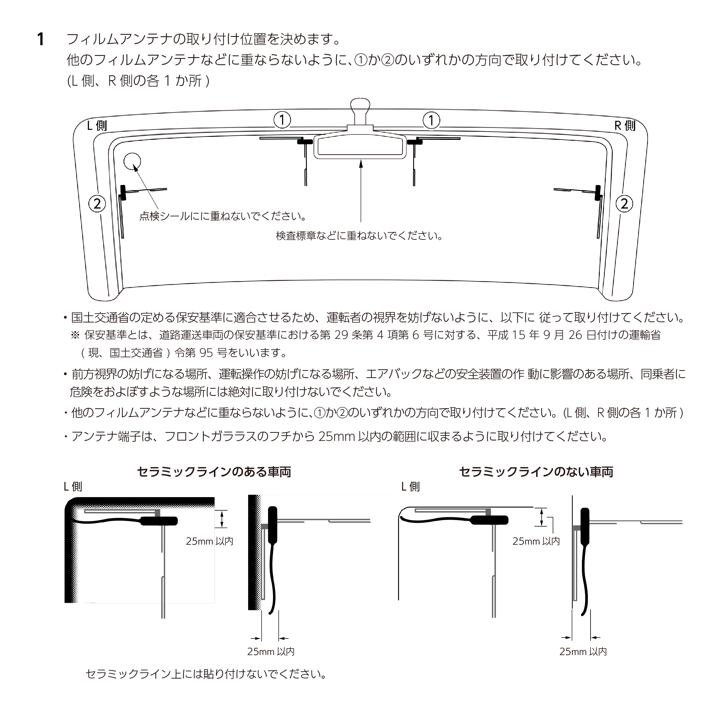 地デジ用ブースター付きフィルムアンテナ 2本セット(左右ペア×1)