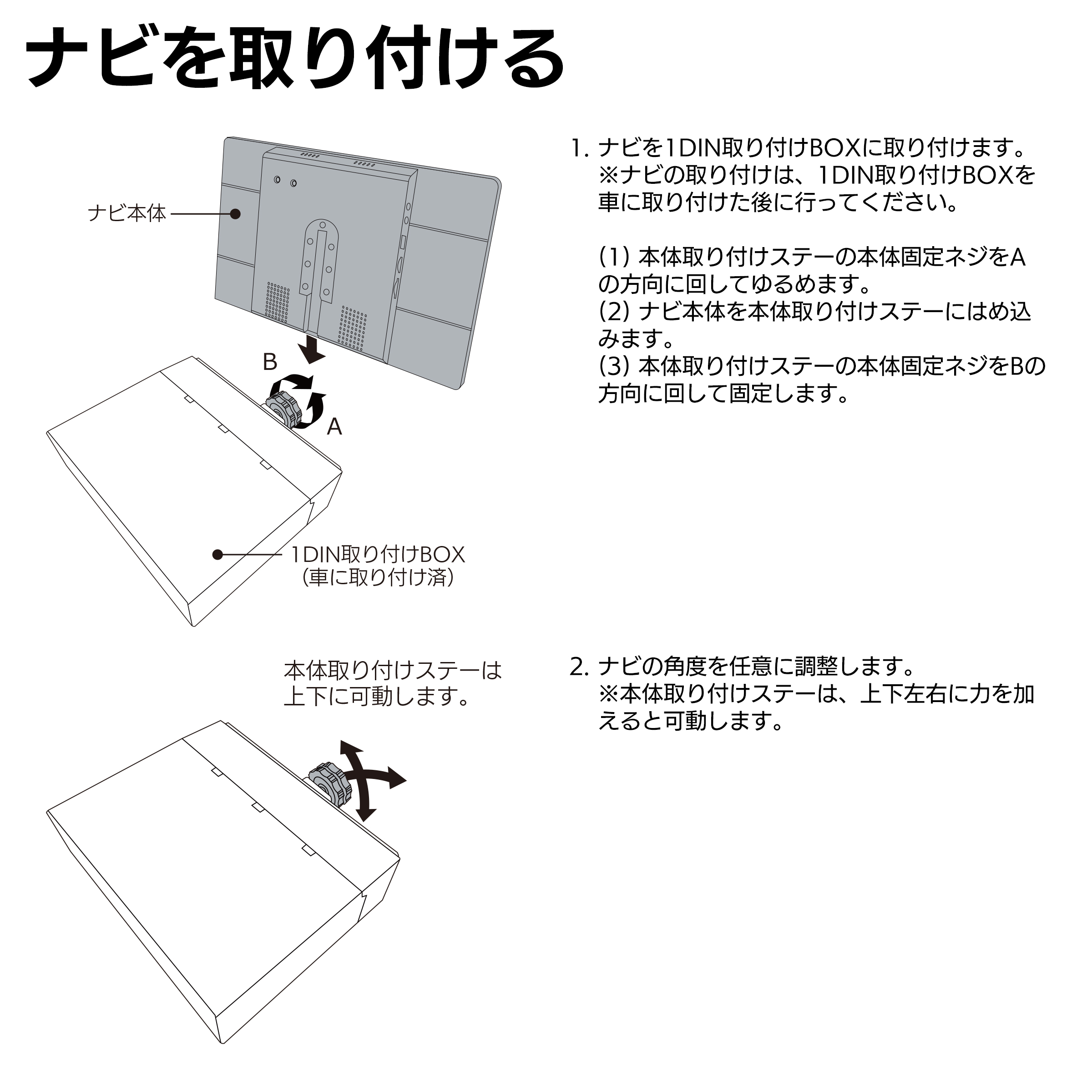 1DIN取り付けキット アクティブGPSアンテナ付属